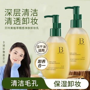 Lait démaquillant Zziell 200g, nettoyage en profondeur, doux pour les peaux sensibles, visage, yeux, lèvres - Product Image 4