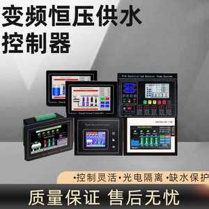 Contrôleur d'alimentation en eau à écran tactile de 7 pouces Bailey, pompe à fréquence variable PLC, surpresseur intelligent à pression constante - Product Image 5
