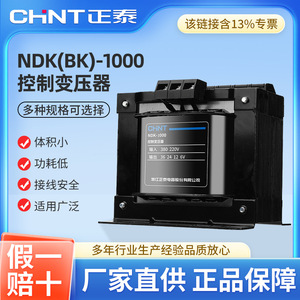 หม้อแปลงควบคุม Chnt รุ่น Ndk-1000 380V/220V 36V 24V 12V 6V หม้อแปลงไฟฟ้าสามเฟส - Product Image 5