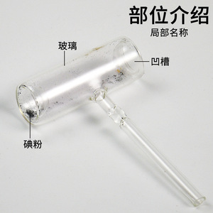 Iodine sublimation and deposition tube, iodine sublimation and deposition demonstration device, iodine hammer, middle school - Product Image 5