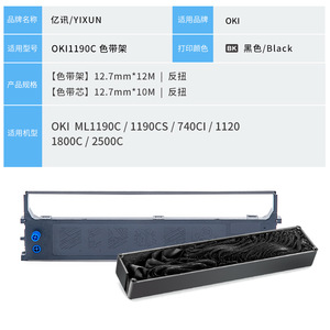 ที่ใส่ริบบิ้นที่ใช้ร่วมกันได้สำหรับตลับหมึกเครื่องพิมพ์ Oki 1190C 1180C 1800C 1900C ขนาด 110x300 มม. วัสดุ PET - Product Image 3