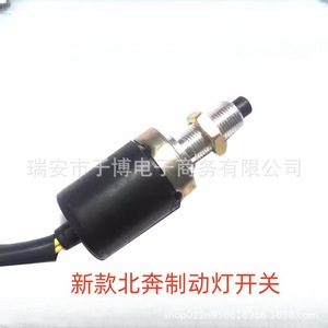 New Deli Brake Light Switch For Beiben Truck 80B V3 Double <b>Plug</b> <b>Replacement</b> Part - Product Image 2