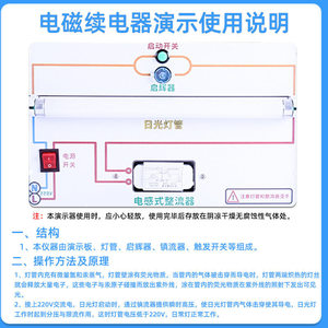 Demonstration equipment for fluorescent lamp principle, inductive ballast, self-inductance phenomenon, <b>physics</b> and electricity - Product Image 1