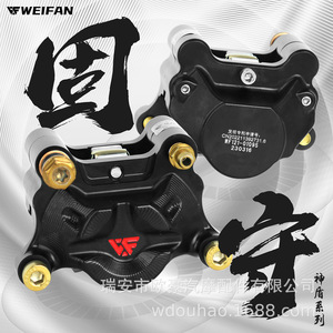 คาลิปเปอร์เบรก CNC แบบรวมของ Weifan ทำจากอลูมิเนียมอัลลอยด์ สำหรับติดตั้งด้านหน้า สำหรับดัดแปลงสกู๊ตเตอร์และจักรยานไฟฟ้า - Product Image 1
