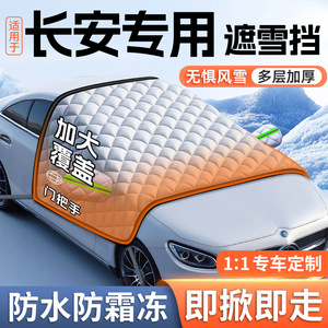 Couverture de pare-brise de voiture Changan, en aluminium épais, anti-givre et anti-neige, fixation par clip, compatible avec CS75 55PLUS Eado - Product Image 3