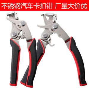 Stainless Steel Car Clip Pliers For Removing Rubber Clips Rivets Plastic Nuts Interior Panels Auto Repair Tool - Product Image 5