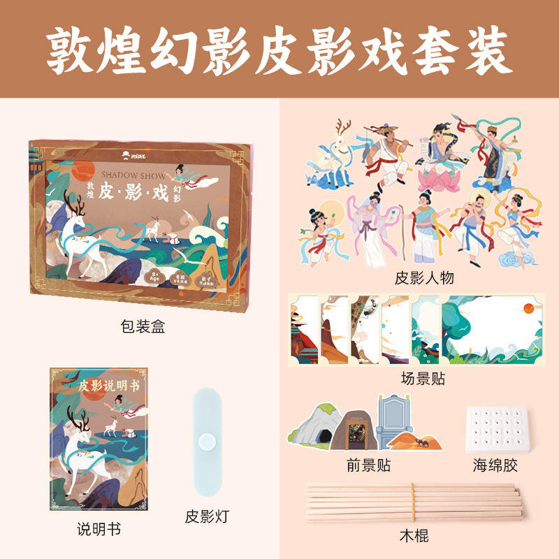 Ensemble de marionnettes ombres fantômes de Dunhuang