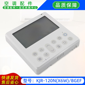 Contrôleur filaire de climatiseur KJR-120NX6WBGEF pour unités de cabinet, 0,663 kg - Product Image 4