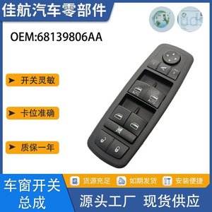 Interruptor Elevavidrios OEM 68110866AA para Dodge Chrysler Grand Voyager, Repuesto de Control Automático - Product Image 5
