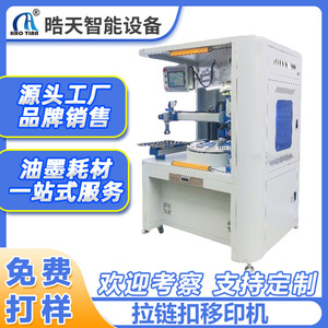 Haotian Rotary Pad <b>Printing</b> <b>Machine</b> P-P8 Zipper Button Eight Colors Hybrid Drive Plastic Label <b>Printing</b> - Product Image 5