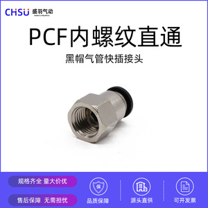 Shengyu Copper-Plated Nickel Internal Thread Quick-Connect Air <b>Hose</b> Connector PCF8-02 and PCF10-04 Pneumatic Parts - Product Image 2