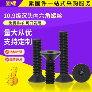 Countersunk Hex Socket Head Cap Screws Din7991 10.9 Grade Carbon Steel Black Oxide Finish Standard Use - Product Image 4