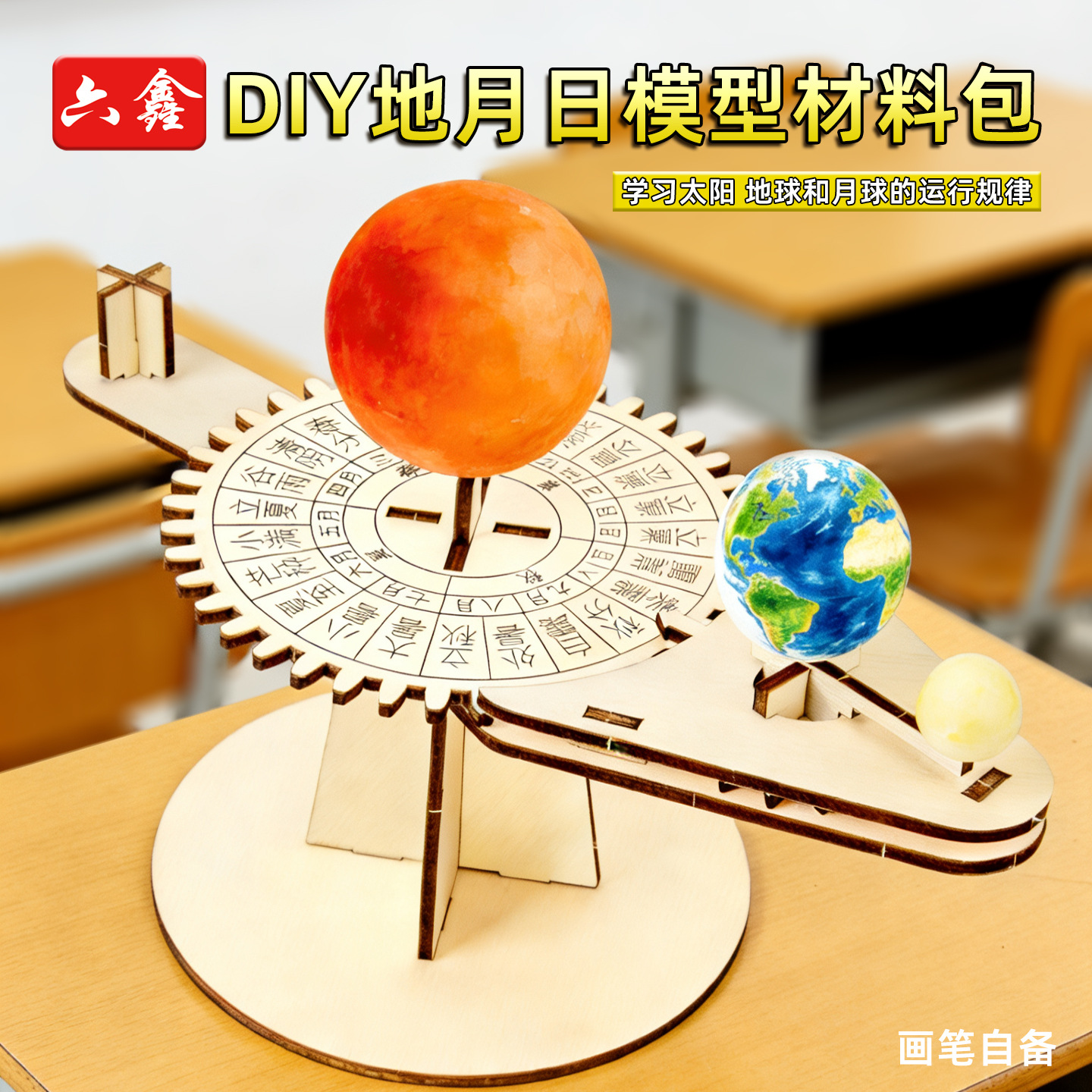 Sun moon earth model-diy