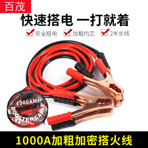 Car Battery Jumper Cables <b>2</b> Meter Red Black Copper Clamps For <b>Passenger</b> Car Engine Displacement Below 3.0T - Product Image 5