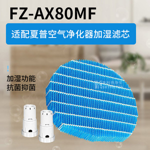 Filtre humidificateur Sharp Blue FZ-AX80MF FZ-E100M, pièce de rechange antibactérienne à haute perméabilité - Product Image 4