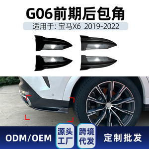 Bmw X6 G06 M Sport 2019 2022 Rear Corner Bumper Sticker Carbon Fiber Texture Adhesive <b>Car</b> <b>Decals</b> - Product Image 5