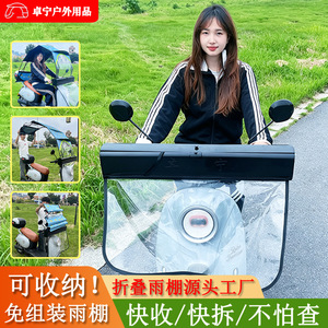 Electric Scooter Sunshade 70x76cm <b>Foldable</b> Quick Install Rain Wind Protection Summer 2025 - Product Image 5