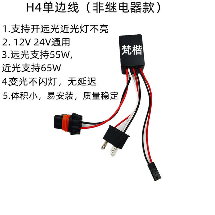 H4 Single-sided line 1