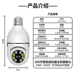 Caméra de Surveillance <span class=keywords><strong>WiFi</strong></span> Ampoule E27 Vision Nocturne, Caméra Domestique Sans Fil 2 Mégapixels, Caméra de Sécurité Vidéo CCTV IP Moniteur - Product Image 2