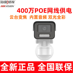 Caméra réseau PTZ Hikvision Smart265 4Mp avec alimentation PoE et prise en charge du stockage cloud - Product Image 5