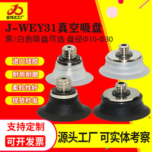 Ventosas Industriales de Vacío Yiheda J-WEB11 J-WEB12 J-WEY31 J-WEY31 Boquilla de Succión Nueva y Usada para Agricultura - Product Image 2