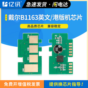 ชิปตลับหมึกเอ็กซ์พี บี 1165 สำหรับเดลล์ B1160W B1163 B1165NFW B116X ชิปหมึกเครื่องพิมพ์รุ่นภาษาอังกฤษ - Product Image 5