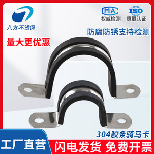 Eight Directions Stainless Steel Pipe Clamps 20mm Adhesive Strip Saddle Clamp General Industry Use - Product Image 2