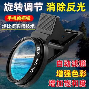 Mobile Phone Polarizing Filter 52mm Clip On Cpl Lens With <b>Magnetic</b> <b>Frame</b> For Photography High Definition And Anti Reflection - Product Image 5