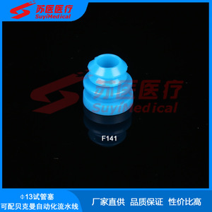 ฝาปิดหลอดทดลอง SuyiMedical 13 แบบกด F141 สำหรับเครื่อง Beckman Automated Line - Product Image 4