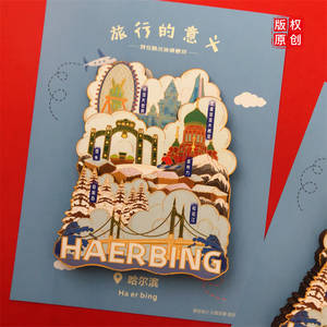 Pays créatif marée voyage Harbin village Rime île glace et neige monde Songhua rivière tourisme souvenir réfrigérateur - Product Image 3