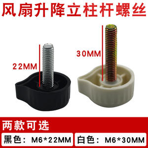 Nouveaux accessoires pour ventilateur électrique avec tube extérieur, tige verticale, vis de levage, vis de fixation, écrou vertical pour ventilateurs de sol - Product Image 5