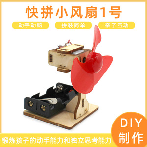 ชุดพัดลมวิทยาศาสตร์ DIY ทำจากไม้สำหรับเด็กอายุ 7-9 ปี ของเล่นเสริมพัฒนาการพร้อมมอเตอร์ใช้แบตเตอรี่และใบพัดสีแดง - Product Image 5