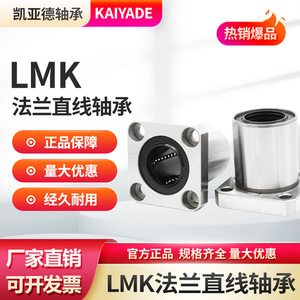 Rodamientos Lineales Kaiyard LMK, Diámetro Interior de 10 mm, Diámetro Exterior de 35-45 mm, Brida Cuadrada, Autolubricantes - Product Image 2