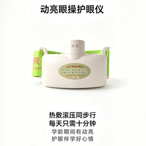 เครื่องนวดตาแบบไดนามิกพร้อมประคบร้อนสำหรับการดูแลดวงตาเด็ก - Product Image 2