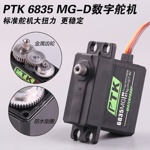 PTK 6835MG HV Servo 37kg Cm Waterproof For <b>RC</b> Vehicles And Robots - Product Image 4