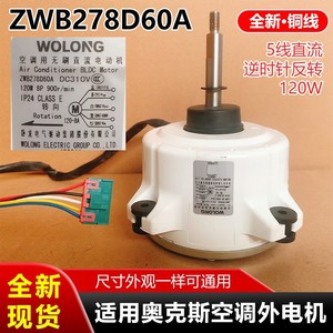 AUX ZWB278D60A Outdoor Motor 120W DC Asynchronous Copper <b>Wire</b> Air Conditioner Part - Product Image 4