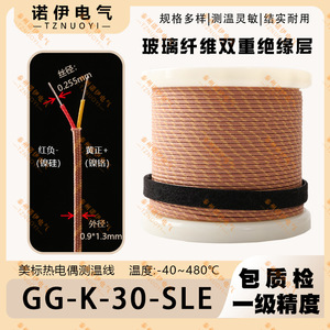 Cable de Medición de Temperatura de Fibra de Vidrio Tipo GG K T J 30 24, 3x24 AWG, Aislamiento FEP, 100 cm, Compensación de Alta Temperatura - Product Image 5