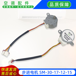มอเตอร์สเต็ปเปอร์ SM-30-17-12-15 12V DC สำหรับอะไหล่เครื่องปรับอากาศ - Product Image 4