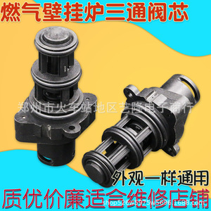 Noyau de vanne à trois voies Ferroli pour chaudière murale à gaz, sortie d'eau chaude, pièces de chauffage électrique en acier inoxydable - Product Image 2