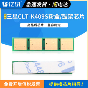 ชิปตลับหมึกซัมซุง CLT-K409S สำหรับเครื่องพิมพ์เลเซอร์ CLP310 315W 310N 3170 175FW - Product Image 5