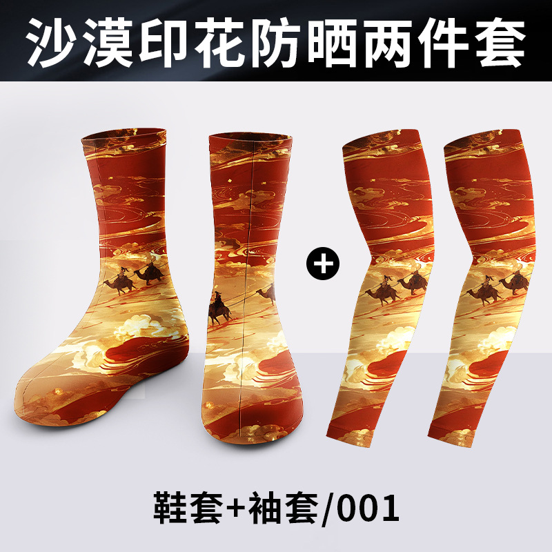 DHZH001 - Dunhuang Trip [Shoe Covers & Sleeve Covers]