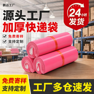 Sac de Courrier Étanche Pengyuan Ob2842 Épaissi Auto-Adhésif pour Expédition Transfrontalière avec Personnalisation du Logo - Product Image 5