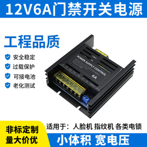 Access Control Power Supply 12V 5A DC Output Controller For <b>Intercom</b> <b>System</b> With Overload Protection - Product Image 4
