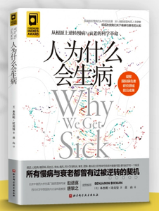 ¿Por qué nos enfermamos? La revolución científica que inverta la marcha de las enfermedades crónicas y el envejecimiento a nivel de raíz - Product Image 2