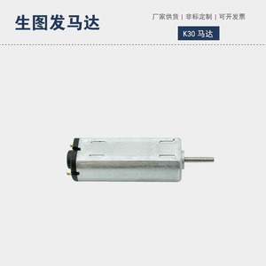 Motor K30 de 36V de Bajo Ruido para Dispositivos de Estimulación para Adultos - Product Image 5
