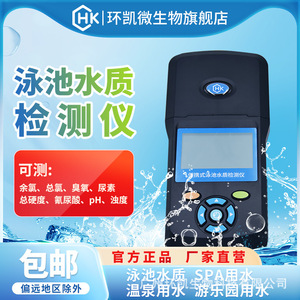 Analyseur de qualité de l'eau portable Huankai pour piscines, sources chaudes et parcs aquatiques - Product Image 2
