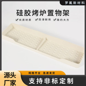Étagère à épices en silicone pour four, blanc cassé, compartimentée, pour rangement de cuisine, sur mesure, référence 0418, origine Jiaxing - Product Image 4