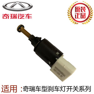 Pièce d'origine authentique du fabricant Chery Tiggo 3/3X/5/7/8, interrupteur de frein à pied Arrizo Jetour, interrupteur d'éclairage <span class=keywords><strong>OLIVER</strong></span> - Product Image 5