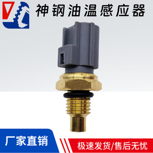 Capteur de température d'huile Kobelco 179730-0020 pour pompe à huile haute pression SK75 200 210 250 260-8 J05E - Product Image 5