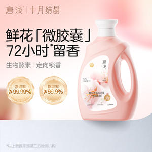 Detergente para Ropa Tangqian con Fragancia, 2 kg, Microcápsulas, Aroma Duradero, Limpieza de Prendas - Product Image 1